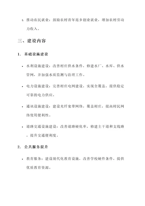 村居改造示范区建设方案