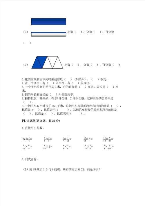 小学数学六年级上册期末考试卷附完整答案各地真题