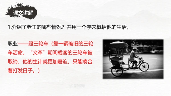 第11课 老王 课件(共29张PPT)