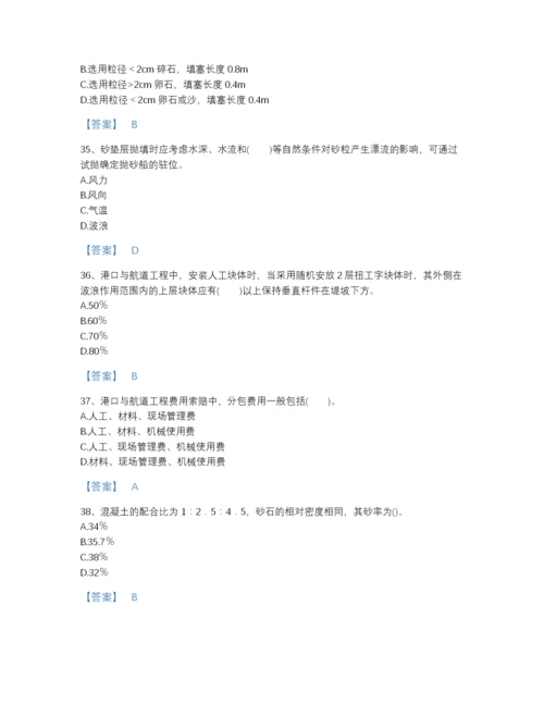 2022年云南省一级建造师之一建港口与航道工程实务深度自测预测题库含答案解析.docx