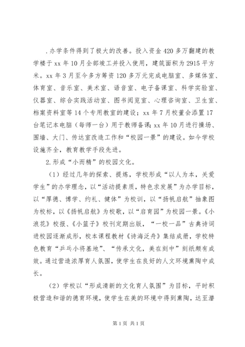 学校长4年任期述职报告 (5).docx