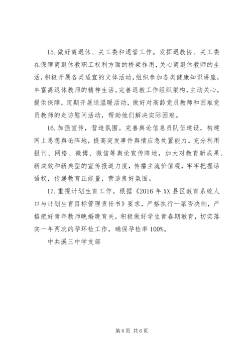 溪三中学党支部党建工作计划.docx