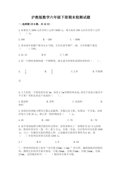 沪教版数学六年级下册期末检测试题及参考答案【培优a卷】.docx