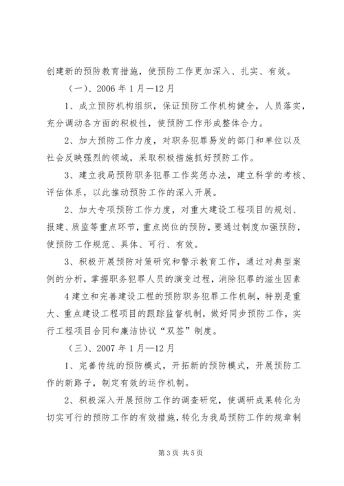 建设系统预防职务犯罪工作20XX年XX年规划 (2).docx