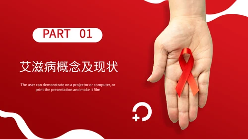 HIV艾滋病预防宣传主题教育PPT模板