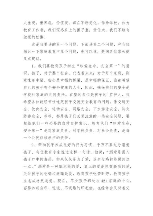 初中家长会校长讲话稿_3.docx