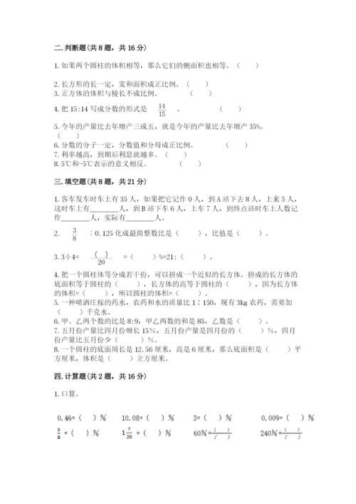 北京版六年级下册期末真题卷及参考答案【突破训练】.docx