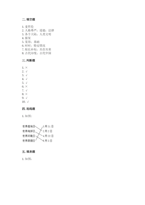 人教部编版六年级下册道德与法治期末测试卷精品（考点梳理）.docx