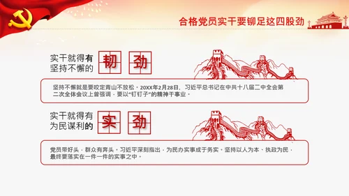 不忘初心牢记使命教育党课主题党日PPT