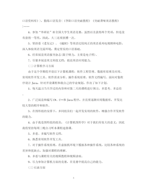 精编之学习计划标准范文.docx