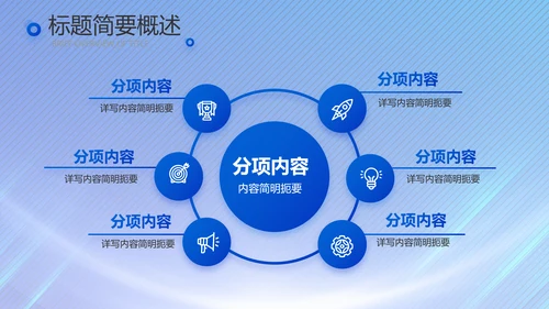 蓝色签约仪式启动大会战略合作策划PPT模板