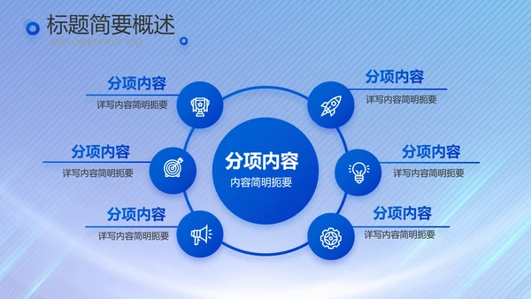 蓝色签约仪式启动大会战略合作策划PPT模板