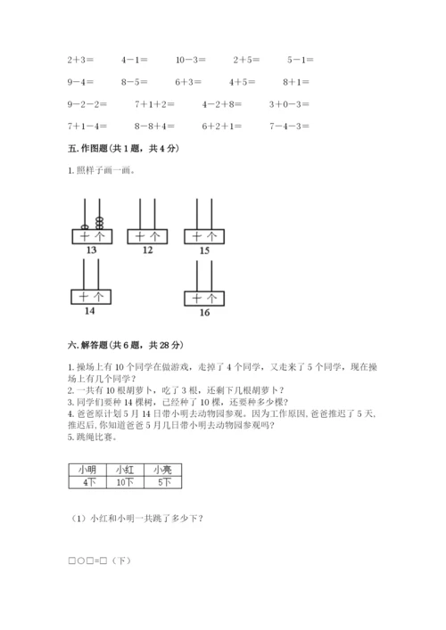 小学一年级上册数学期末测试卷及参考答案ab卷.docx