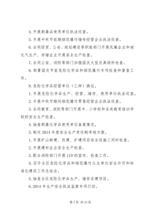 招商工作计划表(精选多篇) (2).docx