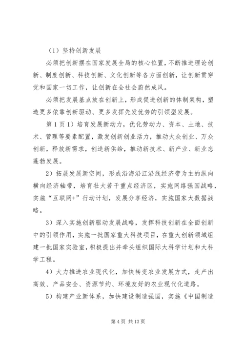 十八届五中全会公报“四个关键词” (4).docx