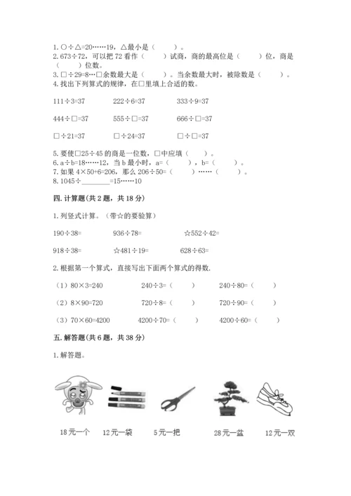苏教版四年级上册数学第二单元 两、三位数除以两位数 测试卷附答案（基础题）.docx