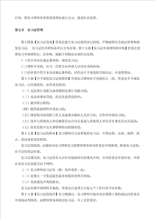 实习律师管理办法汇编