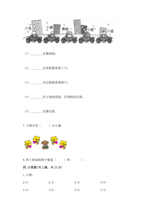 人教版一年级上册数学期中测试卷及参考答案【名师推荐】.docx