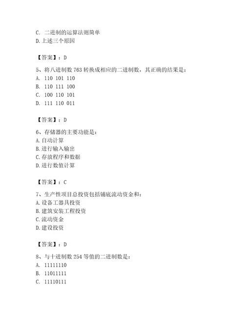 注册岩土工程师题库精品