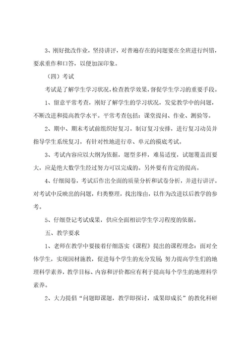 地理教师教学工作计划