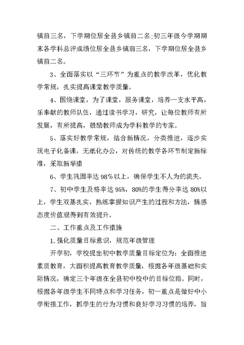 初中教师新学期工作计划