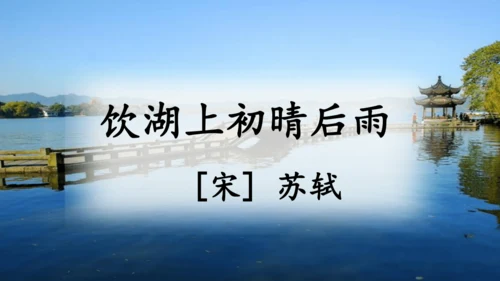 第17课 《古诗三首》 望天门山  课件