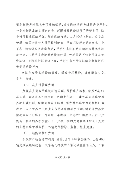 县教育局机关精细化管理工作实施情况汇报 (3).docx