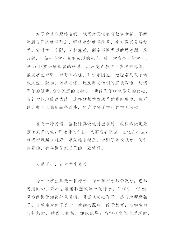 小学教师优秀党务工作者个人先进事迹材料(精选10篇).docx