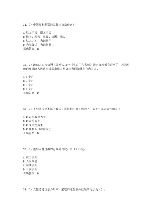 2023年浙江省湖州市长兴县煤山镇白岘村社区工作人员考试模拟试题及答案