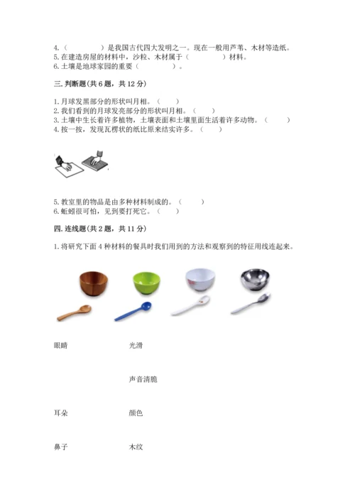 教科版科学二年级上册《期末测试卷》含答案（精练）.docx