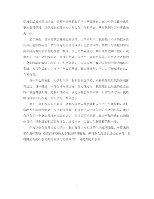 精编之工作自我鉴定800字范文.docx