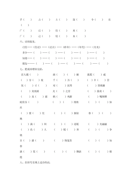 一年级下册语文专项复习练字词冀教版