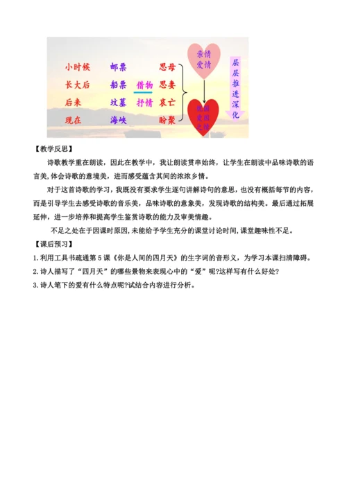 部编版九年级语文上册教案 第一单元 4 乡愁