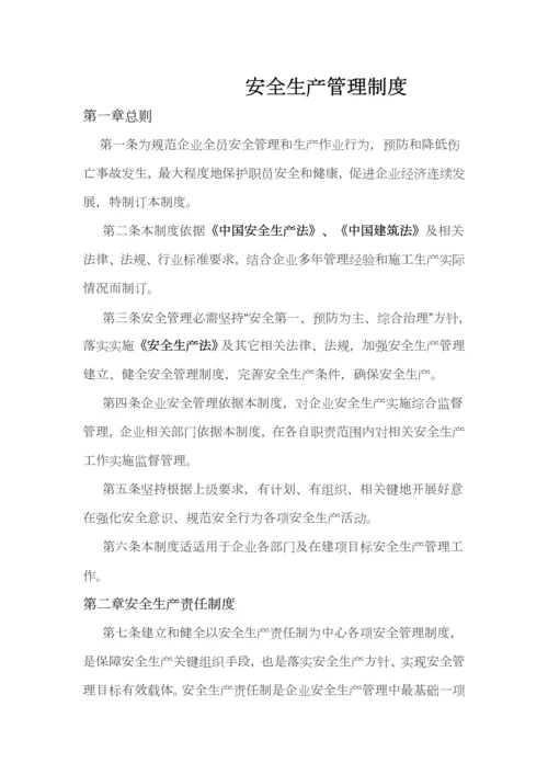 安全管理新规制度及处罚.docx