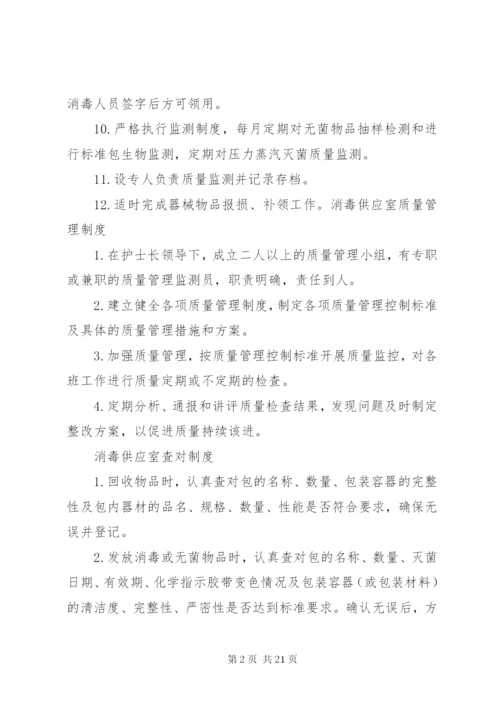 消毒供应室工作制度.docx