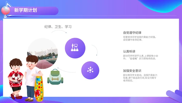 开学典礼会议活动庆典通用PPT模板