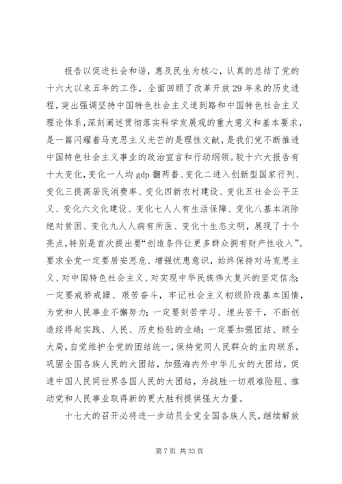 学习十7大心得体会（个人通用).docx