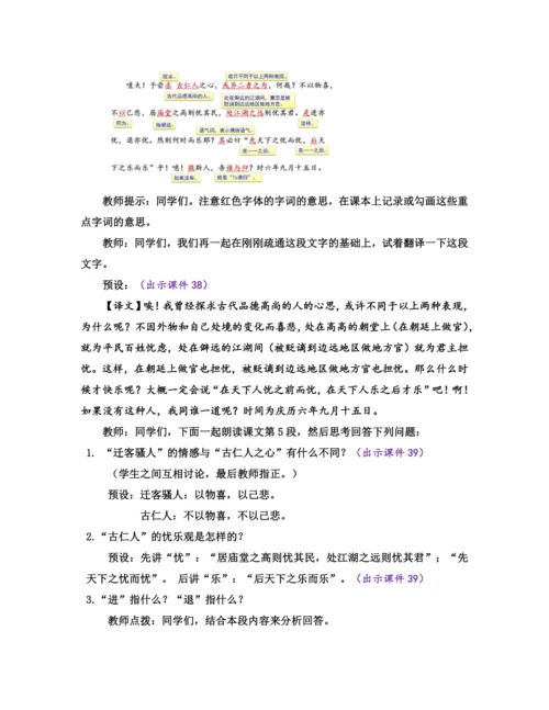 部编版九年级语文上册教案 第三单元 11 岳阳楼记
