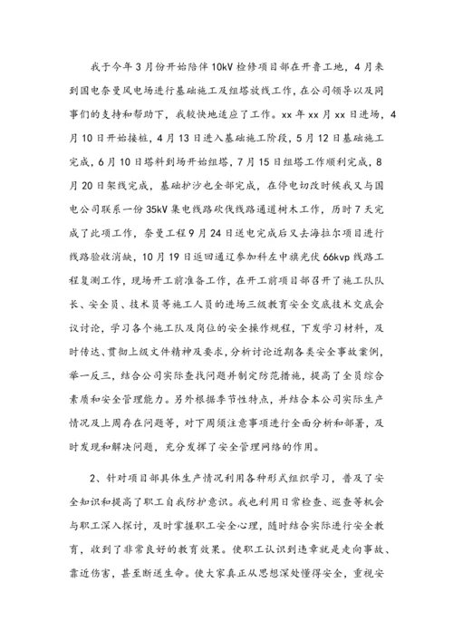 安全管理人员安全工作个人总结6篇.docx