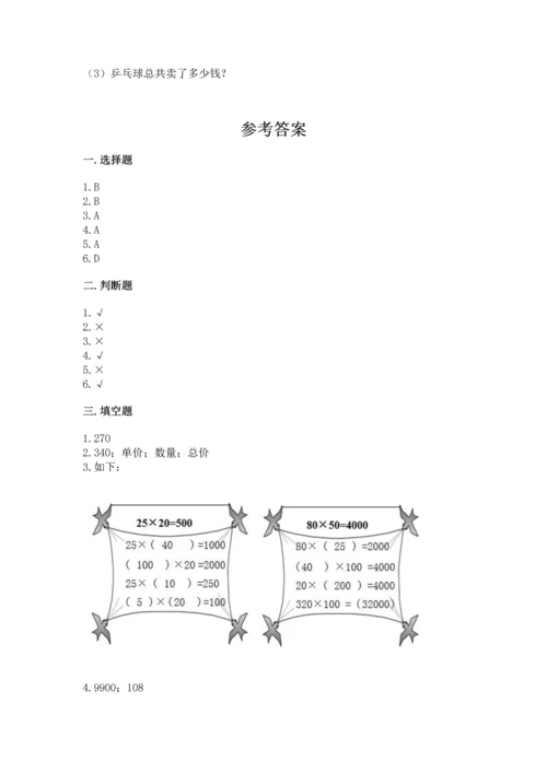 苏教版四年级下册数学第三单元 三位数乘两位数 测试卷【名师系列】.docx