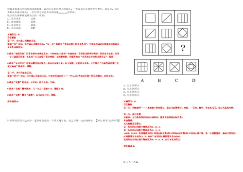 2023年03月西安高新区管委会面向全球高校招考20名高层次人才笔试参考题库答案详解