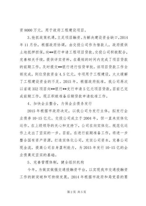 交投公司上半年总结及下半年打算_1.docx