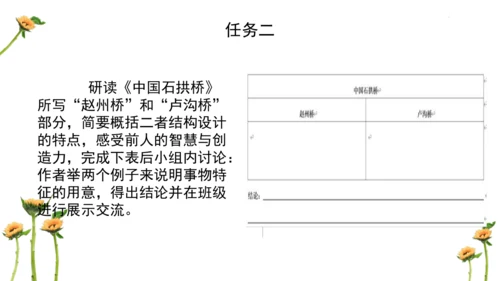 【教学评一体化】第五单元 整体教学课件-【大单元教学】统编语文八年级上册名师备课系列