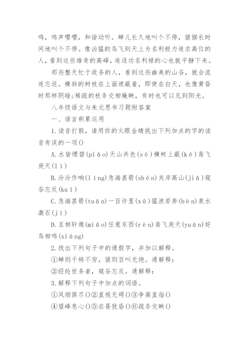八年级上册语文与朱元思书课文及知识点可打印.docx