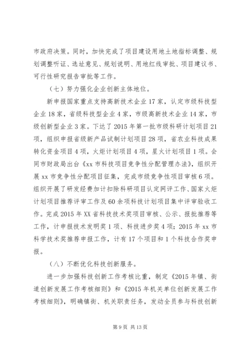 科技局上半年工作总结及下半年工作计划.docx