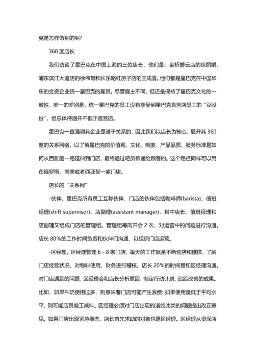 星巴克经营管理.docx