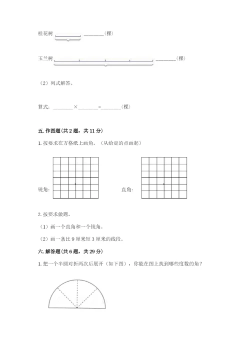 西师大版四年级上册数学第三单元 角 测试卷附参考答案【黄金题型】.docx