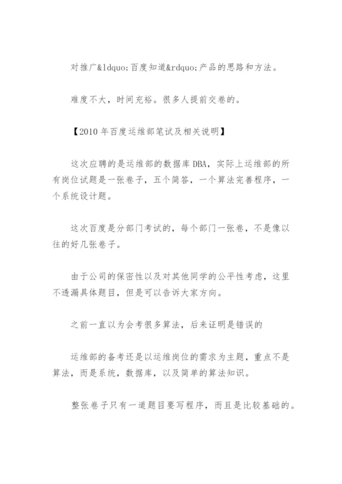 百度暑期实习笔试面试应聘秘籍.docx