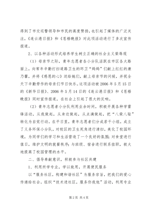 优秀志愿服务集体事迹材料_1.docx