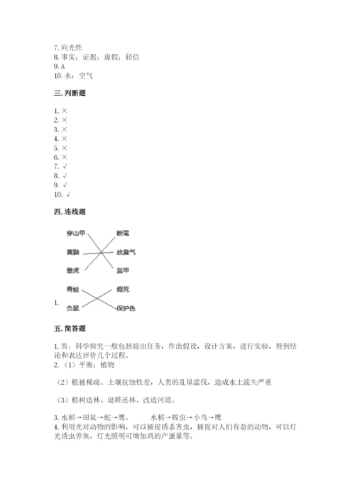 教科版五年级下册科学第一单元《生物与环境》测试卷及完整答案（精品）.docx